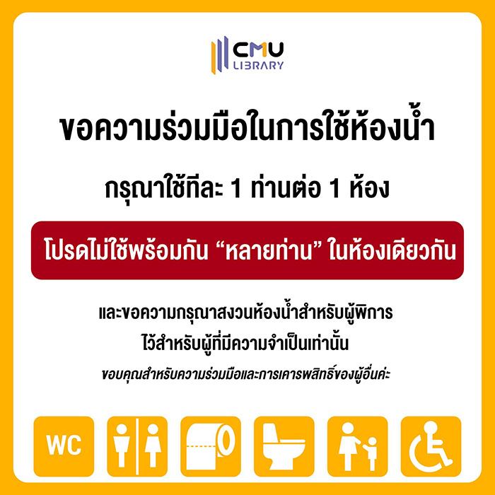 หอสมุด ม ดัง ประกาศเตือนห้ามเข้าห้องน้ำพร้อมกัน 2 คน หอสมุด ม ดัง ประกาศเตือนห้ามเข้าห้องน้ำพร้อมกัน 2 คน