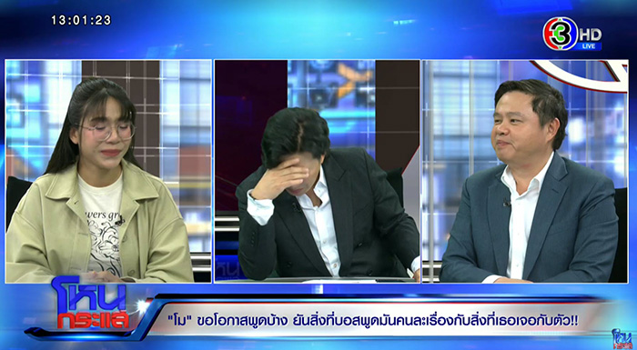 โม เล่ายิบจับได้ บอส แอบคบ ลำไย