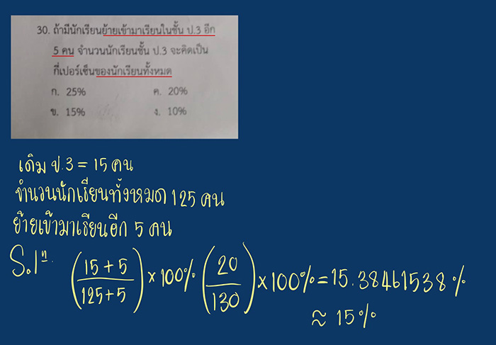 ช่วยตรวจการบ้านน้อง งงครูเฉลยว่าผิด 