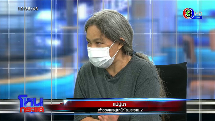 แม่ปูนา แจงดราม่าติดหนี้ 4 5 แสน ยันยินดีคืน