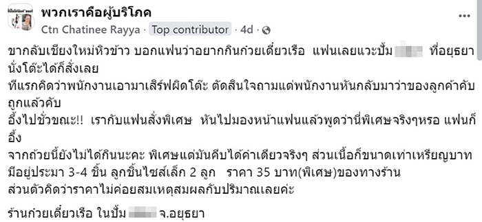 สั่งก๋วยเตี๋ยวเรือแบบพิเศษที่อยุธยา สั่งก๋วยเตี๋ยวเรือแบบพิเศษที่อยุธยา