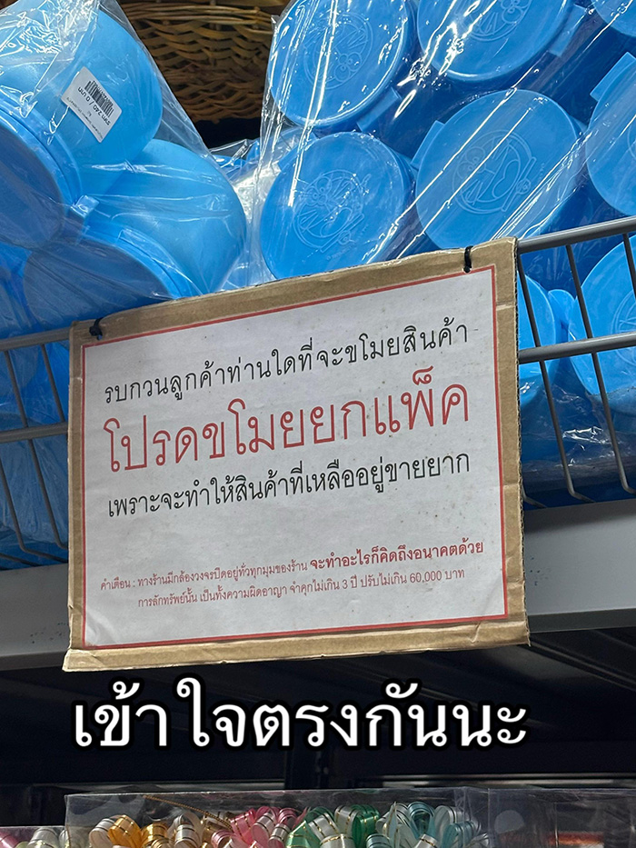 ไวรัล ร้านติดป้ายวอน