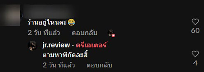 ไวรัล ร้านติดป้ายวอน