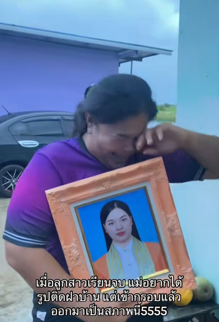 เมื่อแม่อยากได้รูปรับปริญญาติดฝาบ้าน เมื่อแม่อยากได้รูปรับปริญญาติดฝาบ้าน