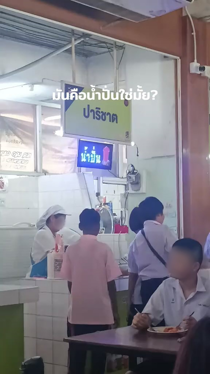 ไวรัล ร้านขายน้ำปั่น ขึ้นป้ายไฟสะดุดตา 