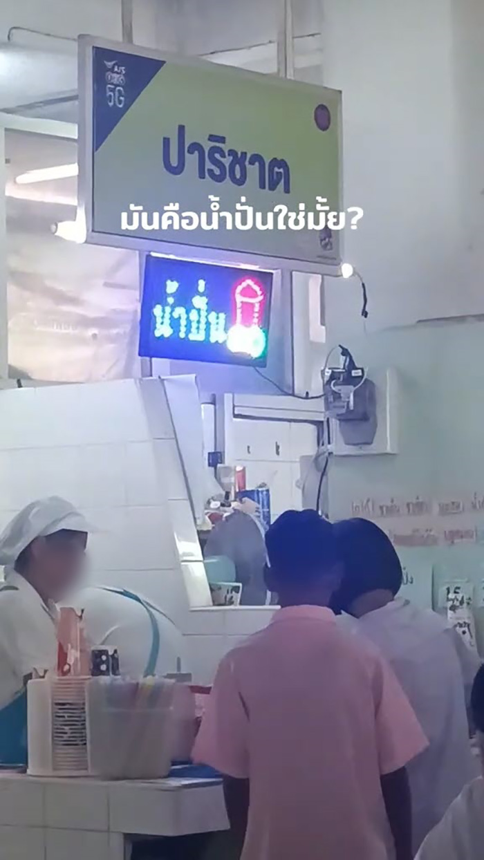 ไวรัล ร้านขายน้ำปั่น ขึ้นป้ายไฟสะดุดตา 