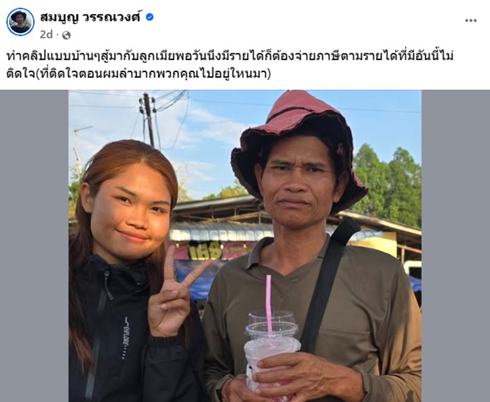 เซฟ กระทะฮ้าง เผย ที่โชว์รายได้ไม่ใช่อยากอวด