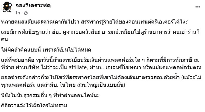 เซฟ กระทะฮ้าง เผย ที่โชว์รายได้ไม่ใช่อยากอวด