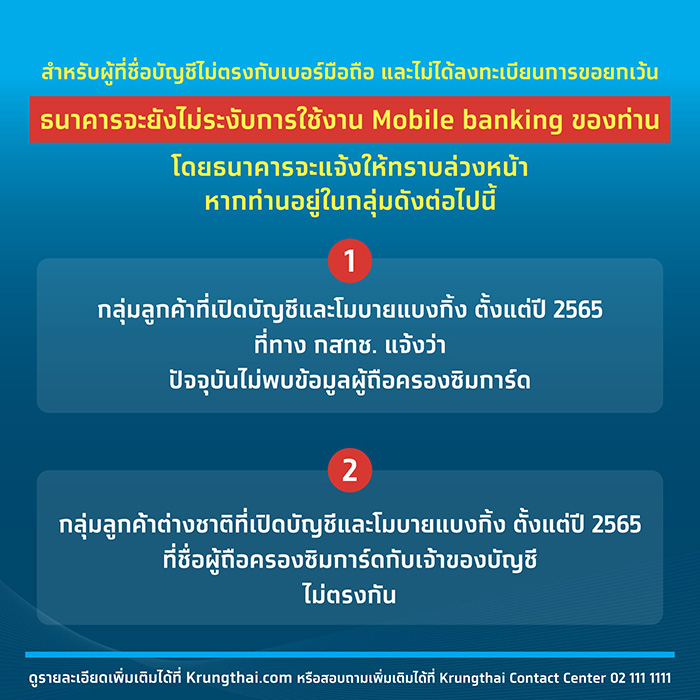 กรุงไทย เปิดช่องทางเช็ก ชื่อบัญชีตรงกับซิมหรือไม่ 