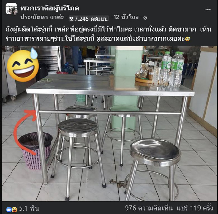 ลูกค้าข้องใจ โต๊ะร้านอาหารสุดฮิต