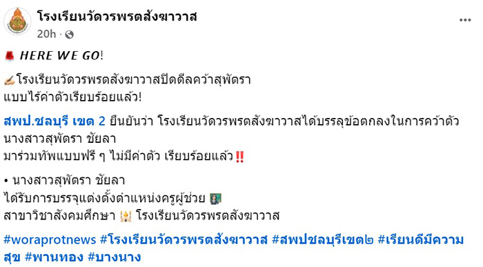 เปิดตัวครูใหม่สุดจึ้ง คนแชร์ 12000 ครั้ง 