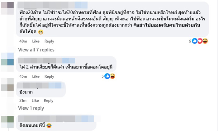 นายห้างประจักษ์ชัย เดินหมากแล้ว ประกาศฟ้อง 20 ล้าน