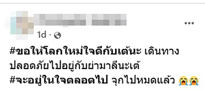 เปิดโพสต์แฟนสาวดีเจเตเต้ หลังเสียชีวิต เปิดโพสต์แฟนสาวดีเจเตเต้ หลังเสียชีวิต