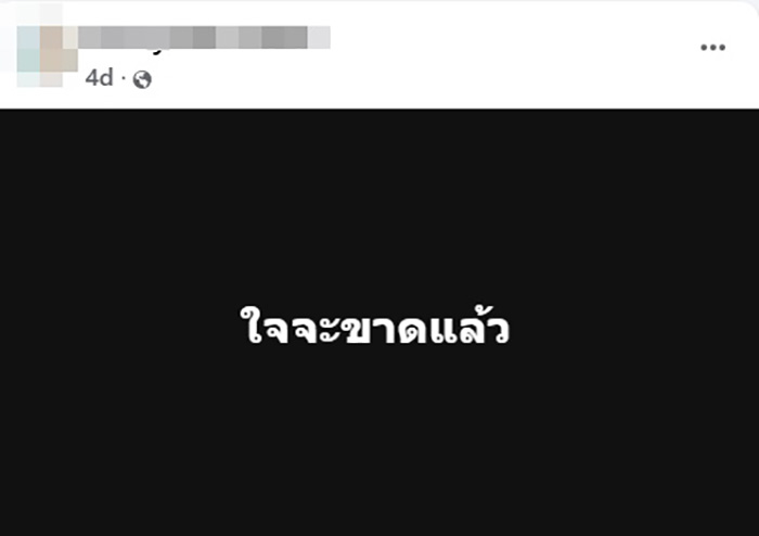 เปิดโพสต์แฟนสาวดีเจเตเต้ หลังเสียชีวิต เปิดโพสต์แฟนสาวดีเจเตเต้ หลังเสียชีวิต