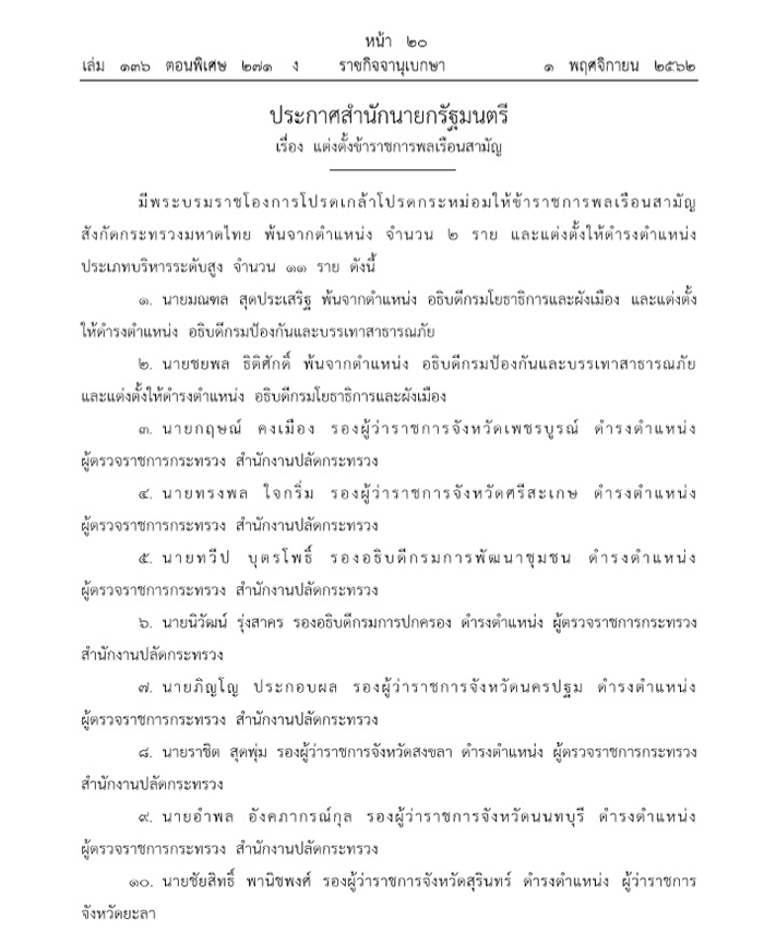 โปรดเกล้าฯ 