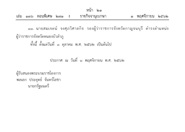 โปรดเกล้าฯ 