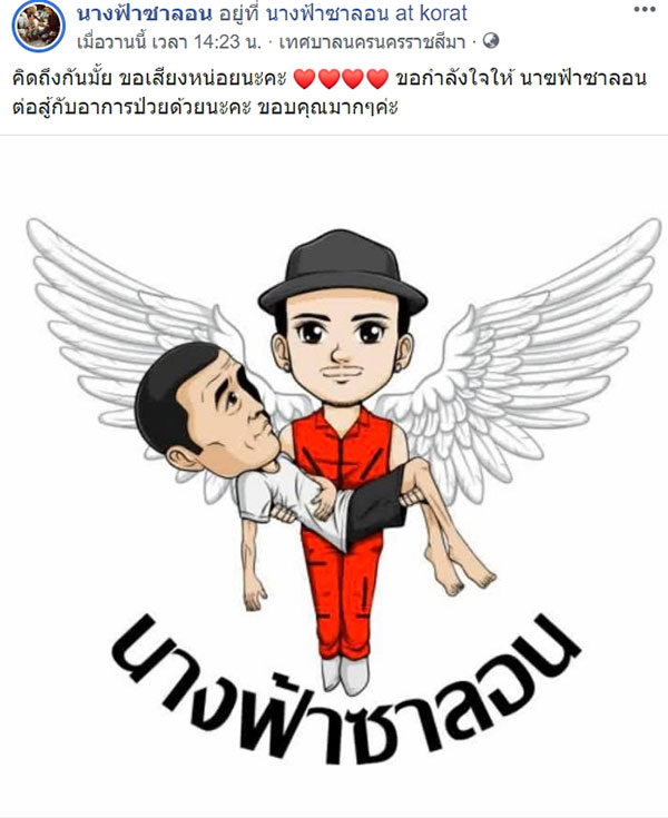 นางฟ้าซาลอน