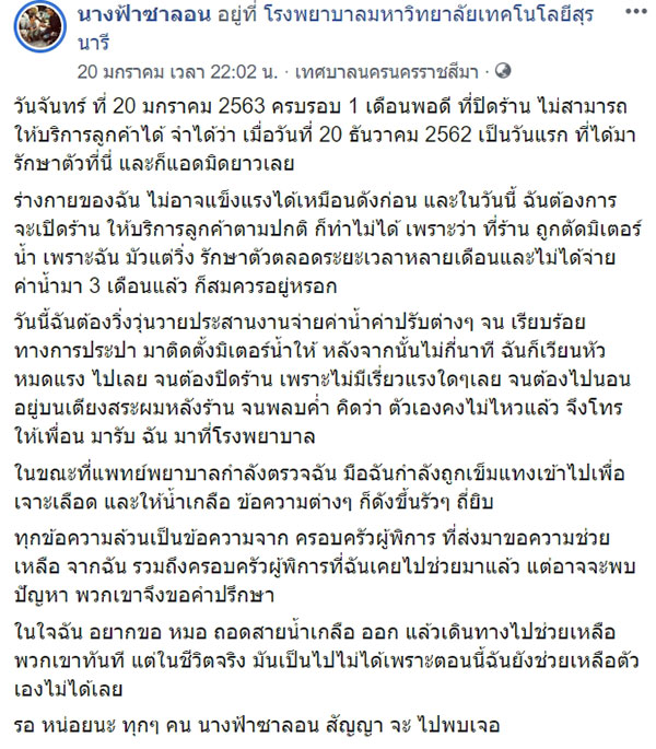 นางฟ้าซาลอน