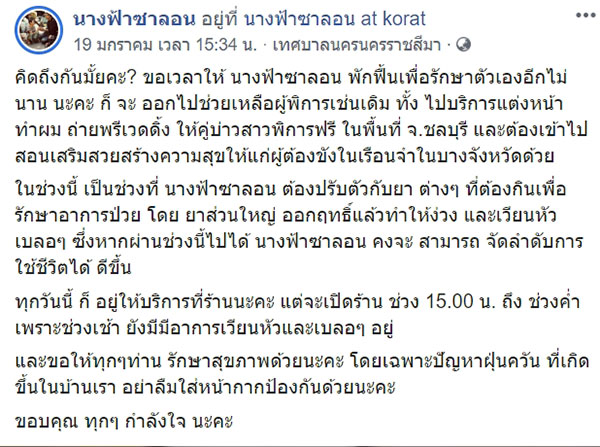 นางฟ้าซาลอน