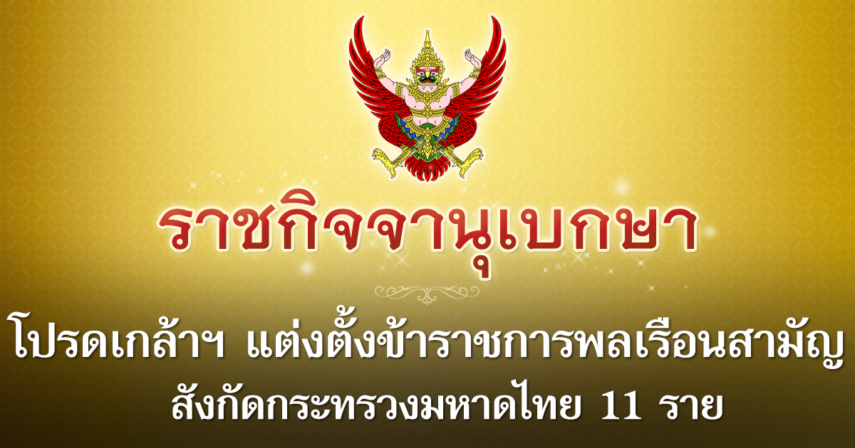 โปรดเกล้าฯ 