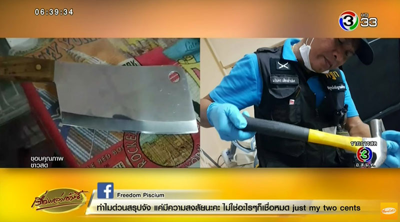 ฆ่าหั่นศพ