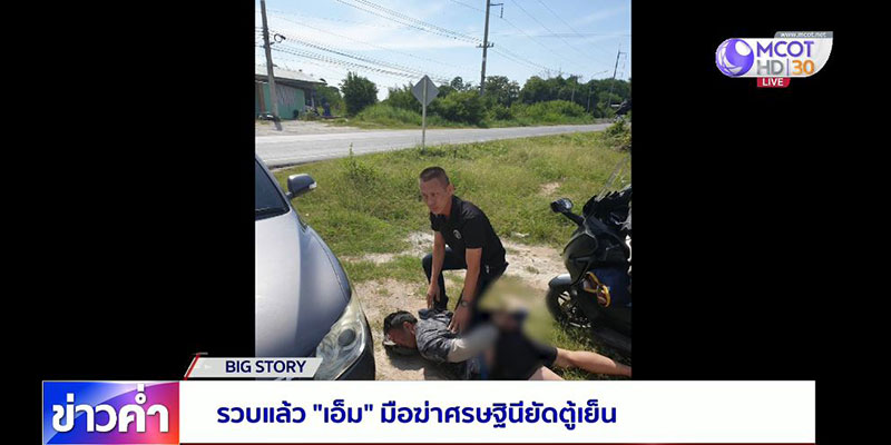 คำสารภาพ เอ็ม