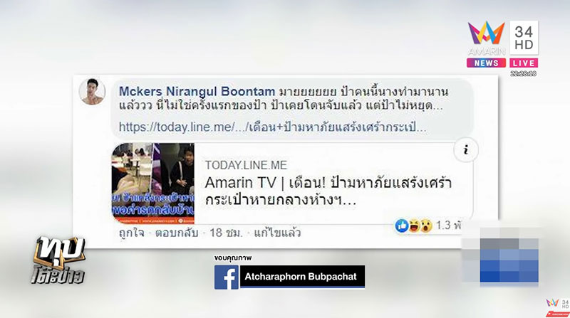 ป้ามหาภัย