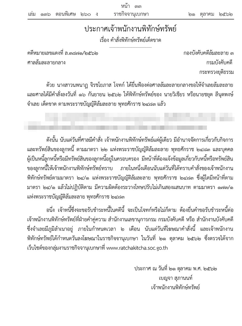 ศาลล้มละลายกลาง