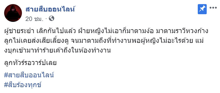  ซ้อมเมียเก่า 