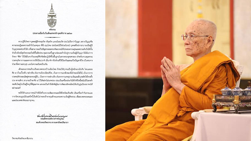 สมเด็จพระสังฆราชฯ