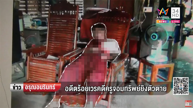 อดีตพนักงานสอบสวนคดีครูจอมทรัพย์