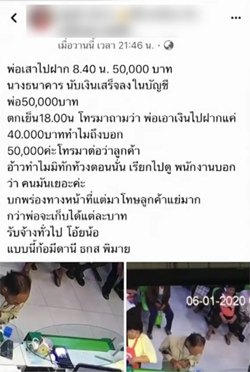 คนจับโป๊ะสาวแบงก์