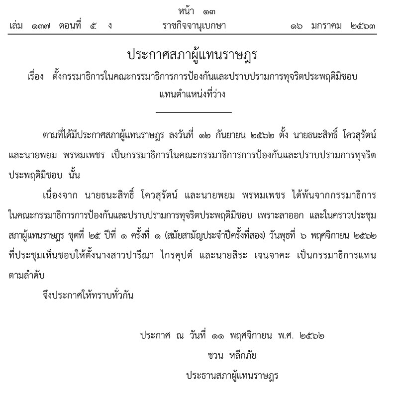 ราชกิจจาฯ