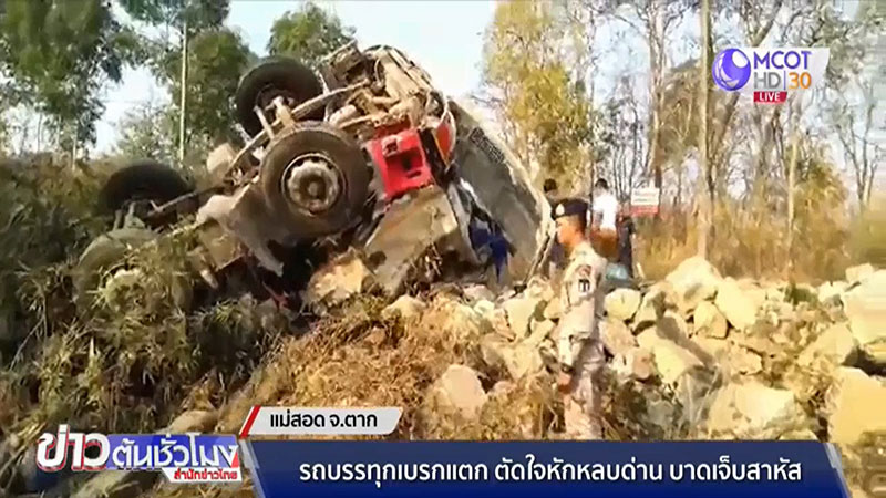  รถบรรทุกปูนเบรกแตก 