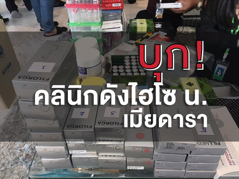 คลินิกของไฮโซดัง