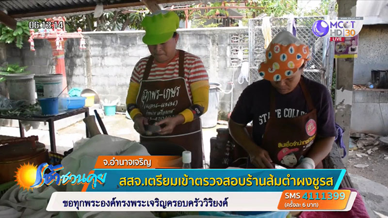 ร้านส้มตำยายเพลิง