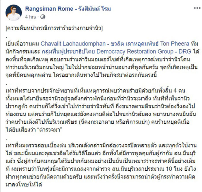 แก๊งดักรอตีจ่านิว