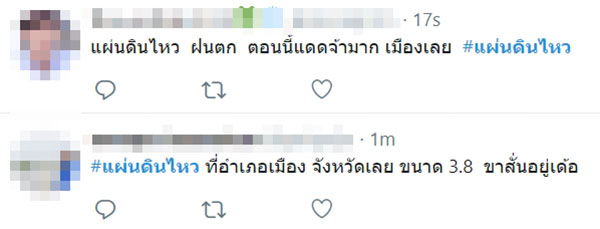 แผ่นดินไหว