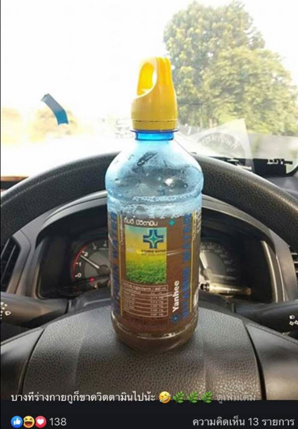 คู่กรณีเสี่ยแว่น