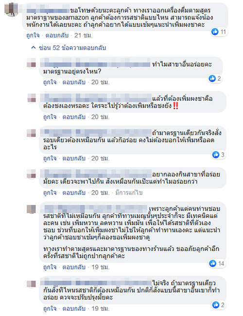 ดราม่าชาเขียว
