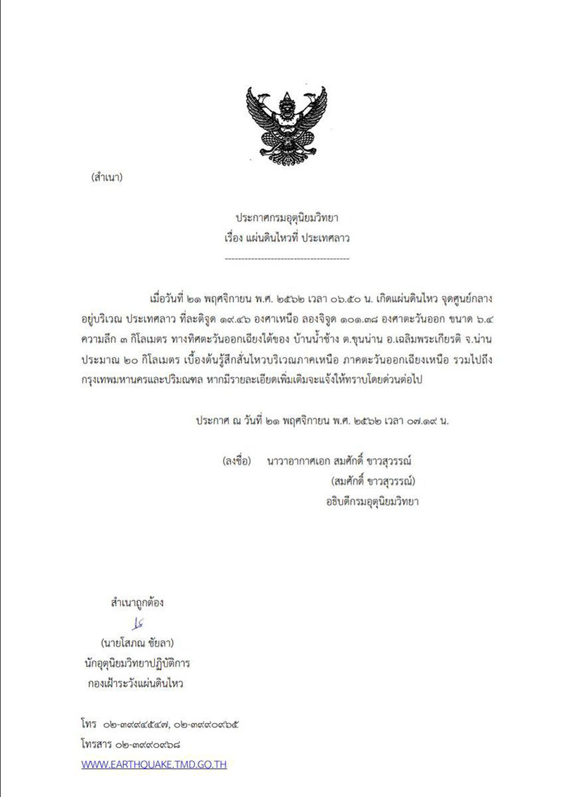 เปิดคลิปกรุงเทพเขย่า