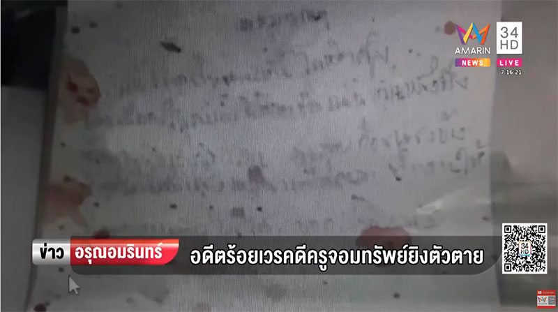 อดีตพนักงานสอบสวนคดีครูจอมทรัพย์