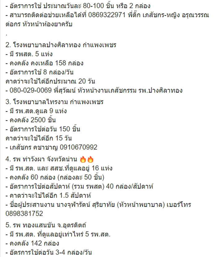 หน้ากากอนามัย