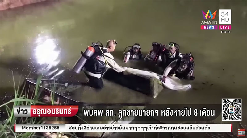  ลูกชายนายกฯ 