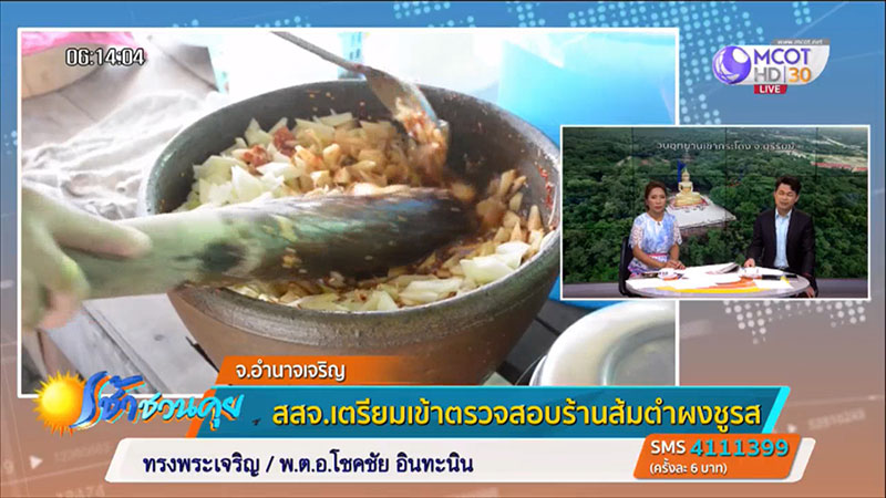 ร้านส้มตำยายเพลิง