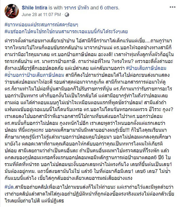 ด่าน ตร.