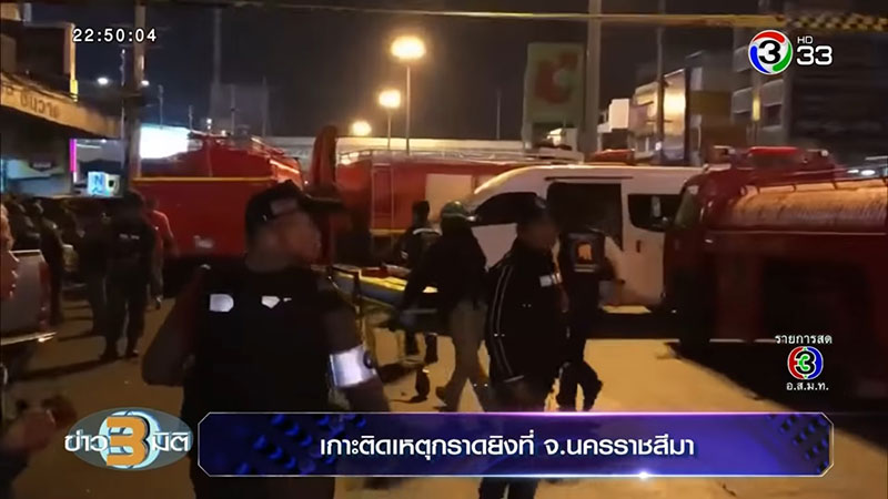 กราดยิงโคราช