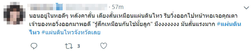 แผ่นดินไหว