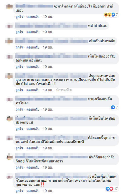 ดราม่าชาเขียว