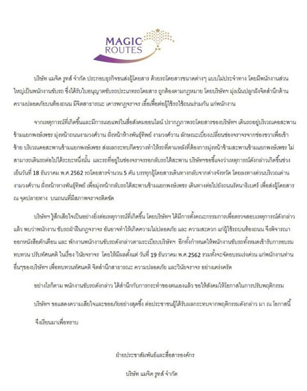 บ.แมจิค รูทส์